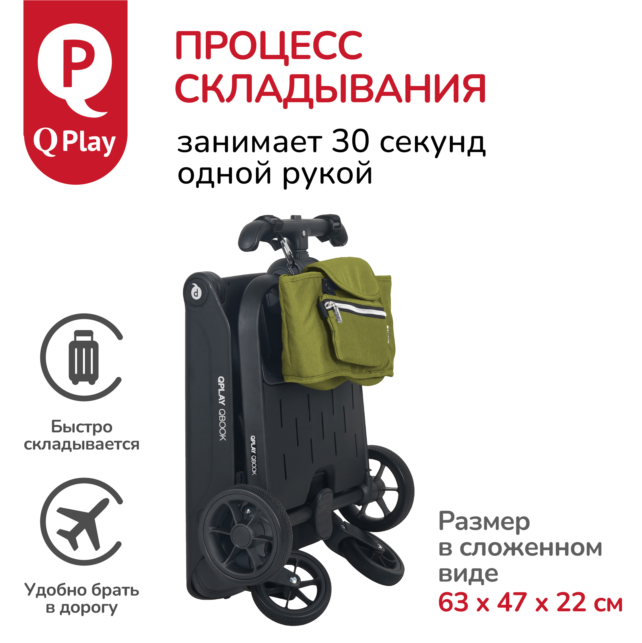 Коляска QPLAY qbook 360 - фото 9