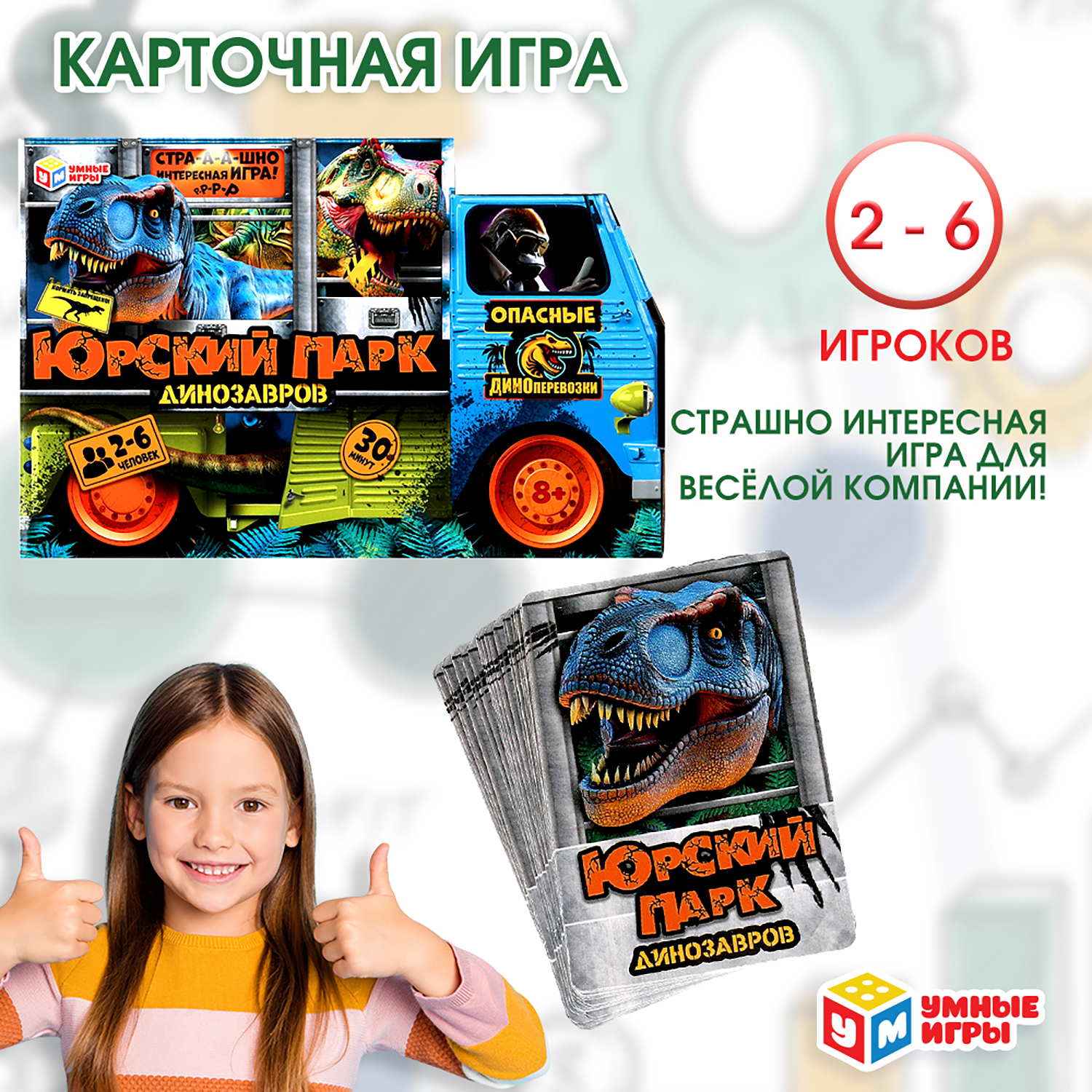 Настольная игра Умные игры Юрский парк динозавров - фото 1