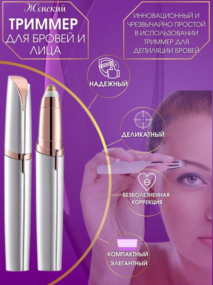 Триммер бритва для бровей CASTLELADY тела и носа с щеточкой Flawless Brows серебристо-розовый - фото 9