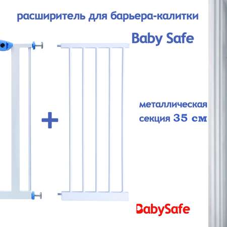 Расширитель для ворот Baby Safe EP2-35W