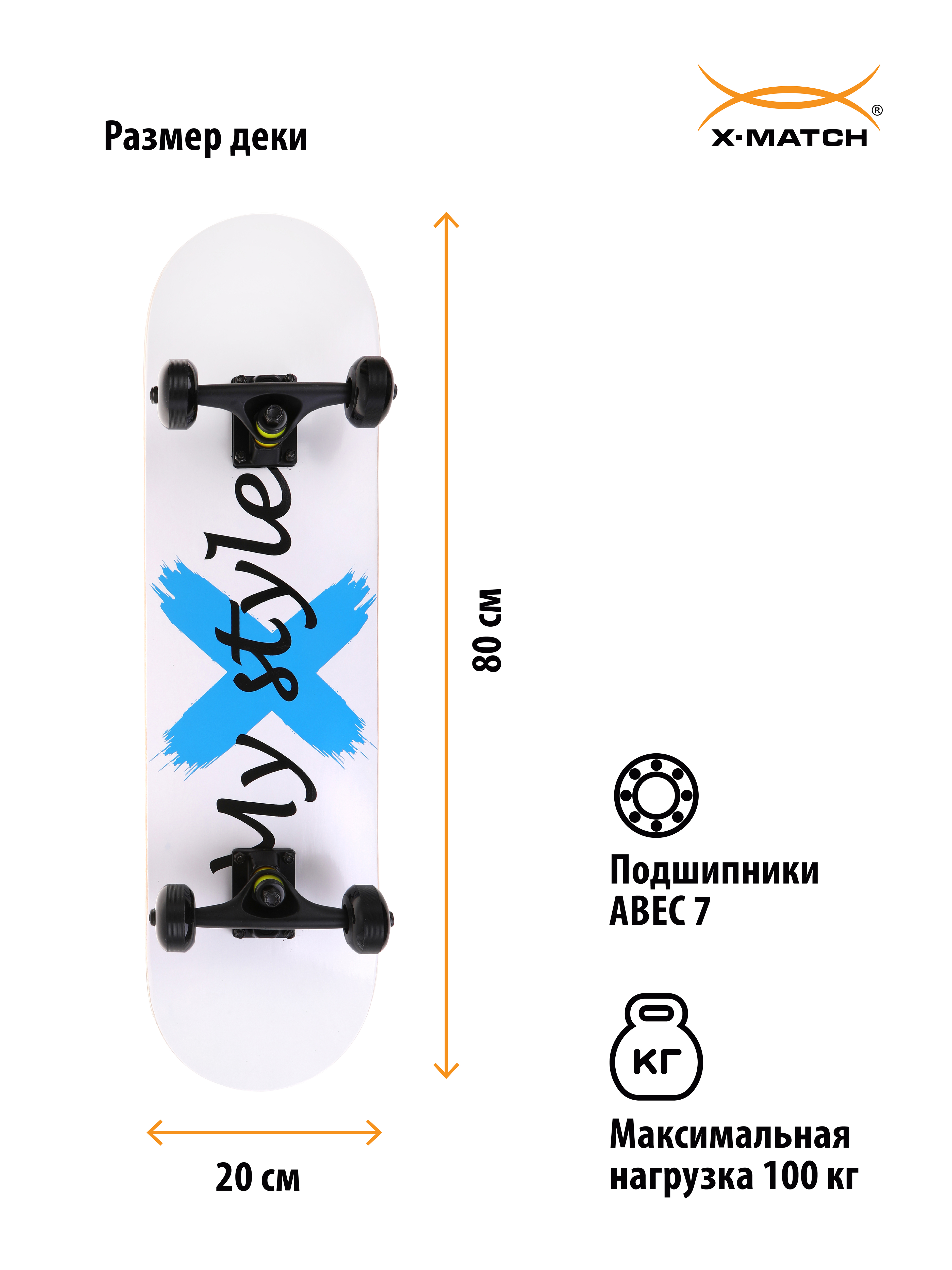 Скейтборд X-Match дека клён с наждачным покрытием 80*20 PU колеса подвеска  алюмин. купить по цене 3159 ₽ в интернет-магазине Детский мир