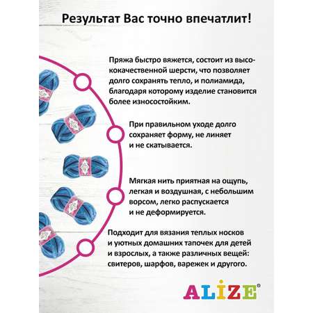 Пряжа Alize теплая для вязания носков Superwash Comfort Socks 100 гр 420 м 5 мотков 4446 секционный