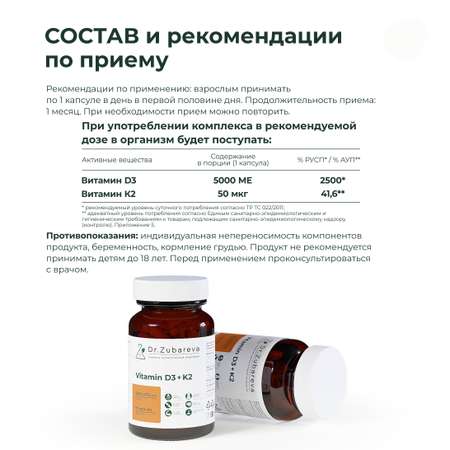 Витамины Dr. Zubareva D3K2 5000 МЕ