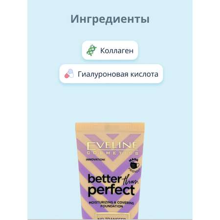 Основа тональная EVELINE Better than perfect тон 04 natural beige