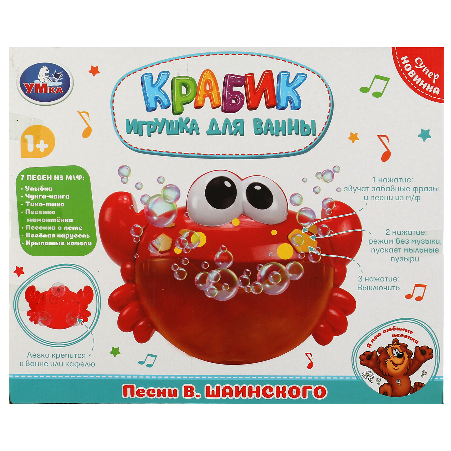 Игрушка для ванны УМка Крабик музыка Шаинского - фото 5