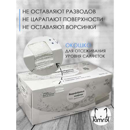 Салфетки ADOLF BUCHER из микрофибры Classic в диспенсере 30х30 см 40 шт белые