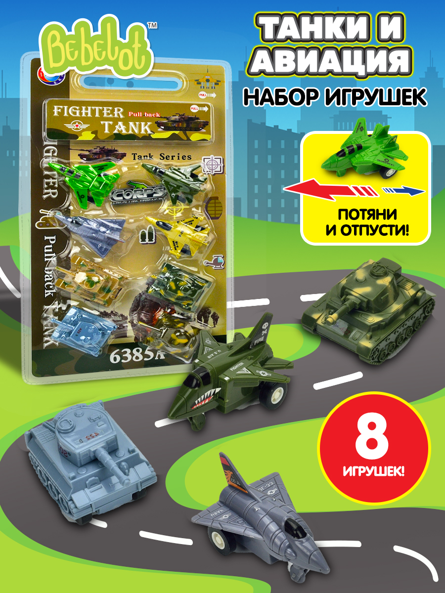 Игровой набор Bebelot Танки и авиация инерционный BBA1605-002 - фото 1