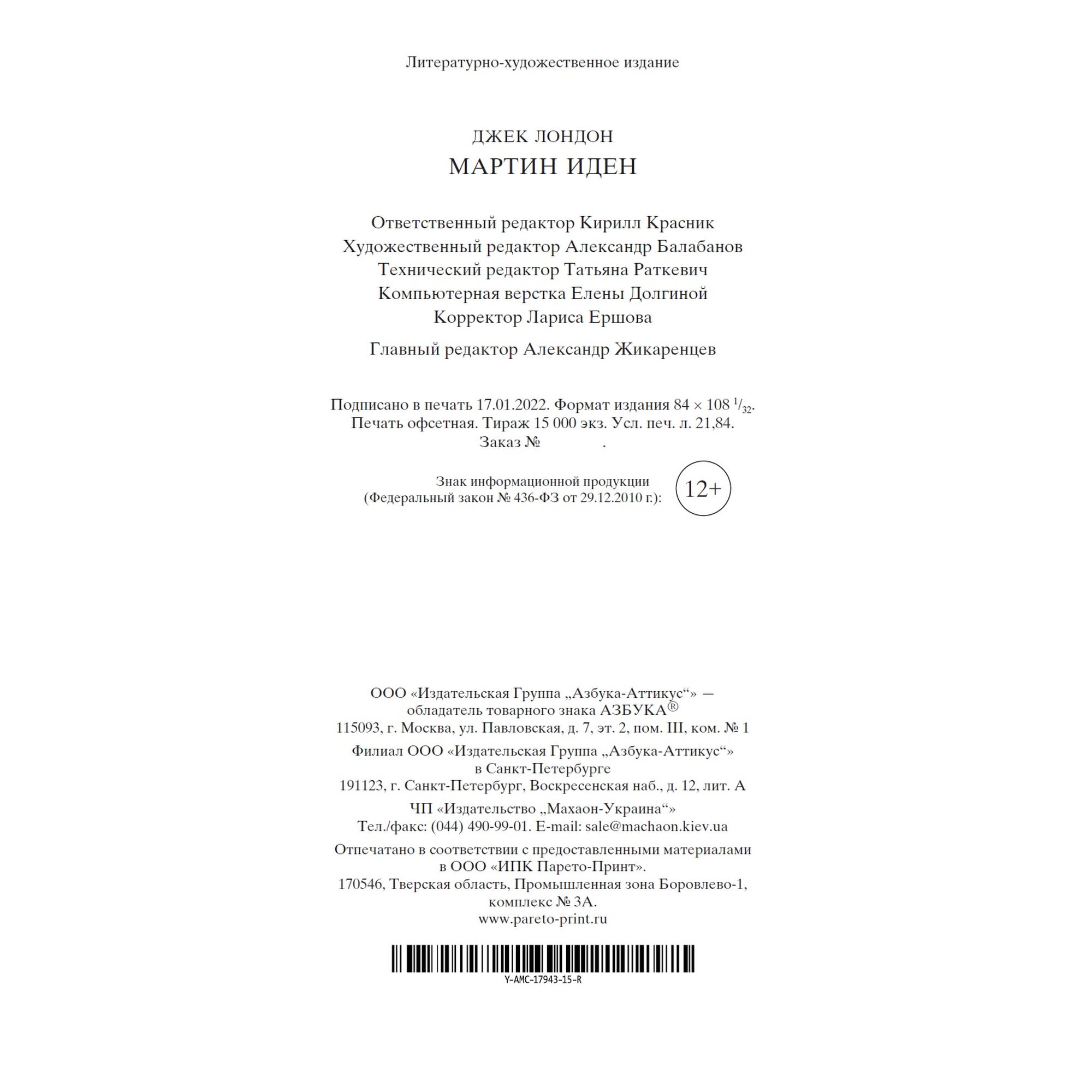 Книга Мартин Иден Мировая классика Лондон Джек - фото 8