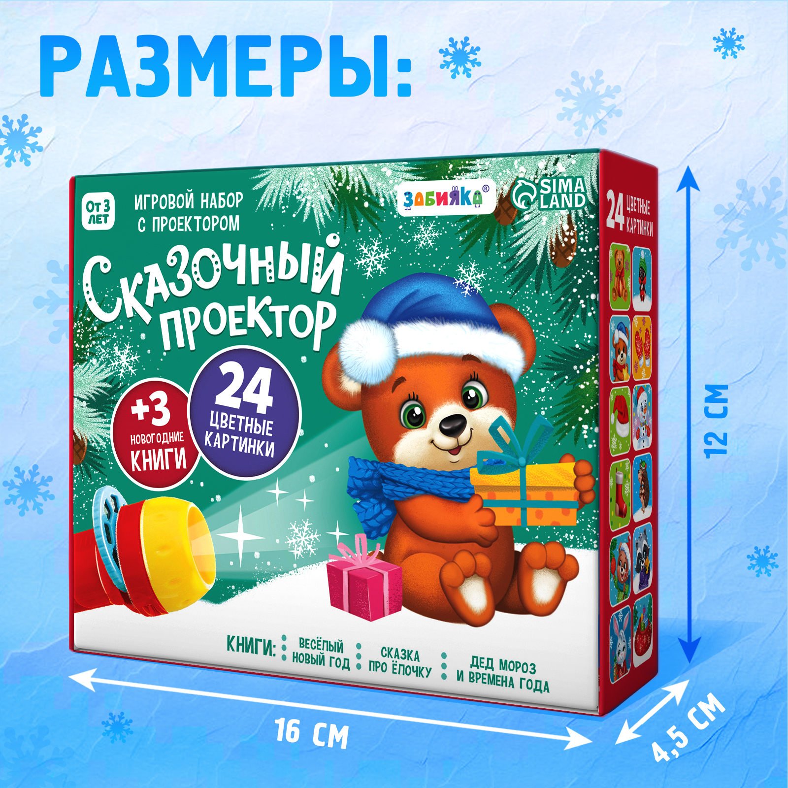 Игровой набор с проектором Zabiaka «Сказочный проектор» свет 3 сказки - фото 5