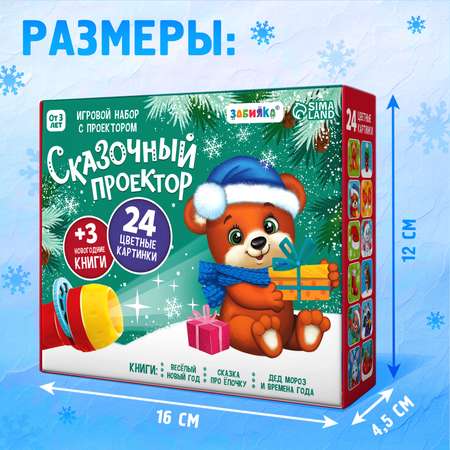 Игровой набор с проектором Zabiaka «Сказочный проектор» свет 3 сказки