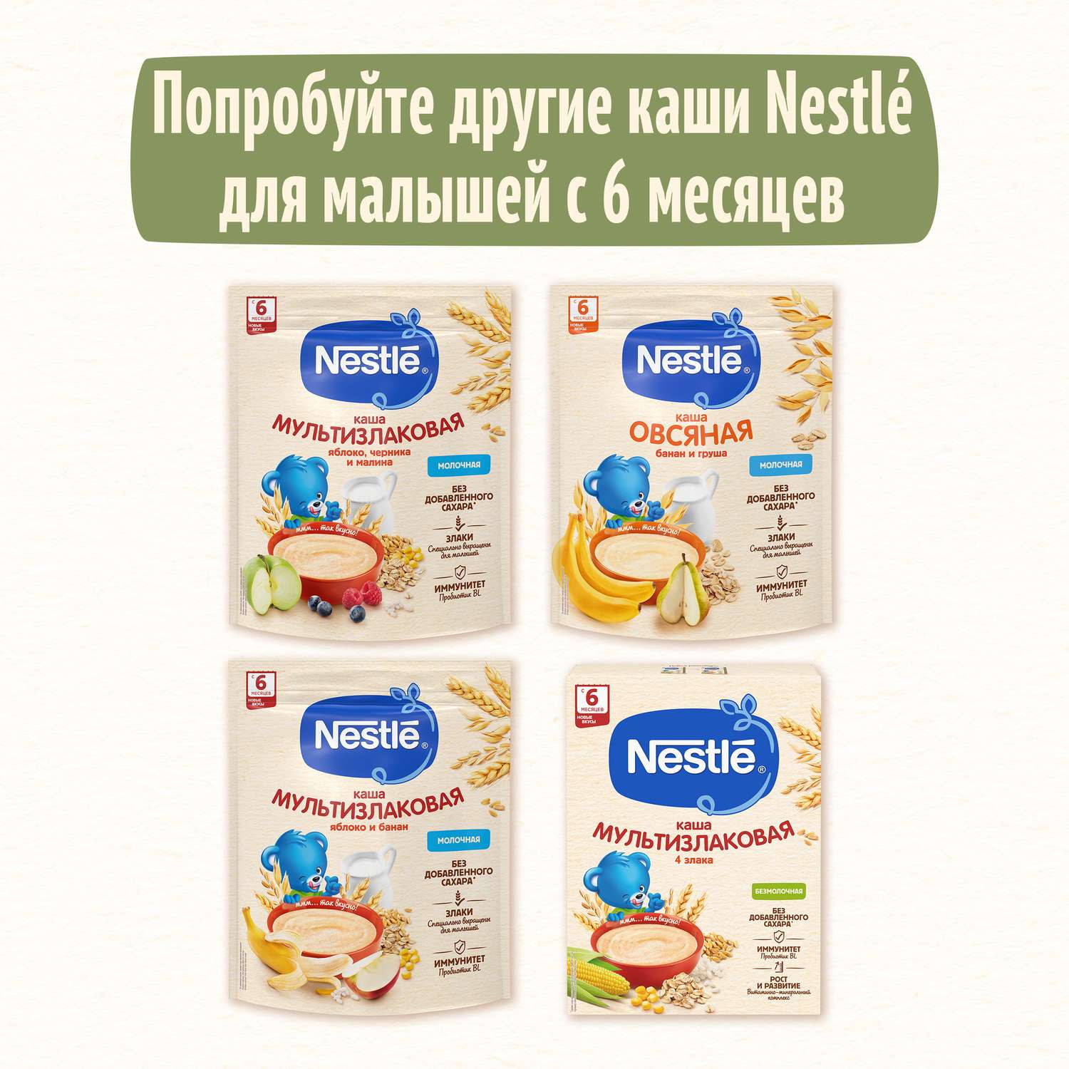 Каша молочная Nestle мультизлаковая груша-персик 200г с 6месяцев - фото 14