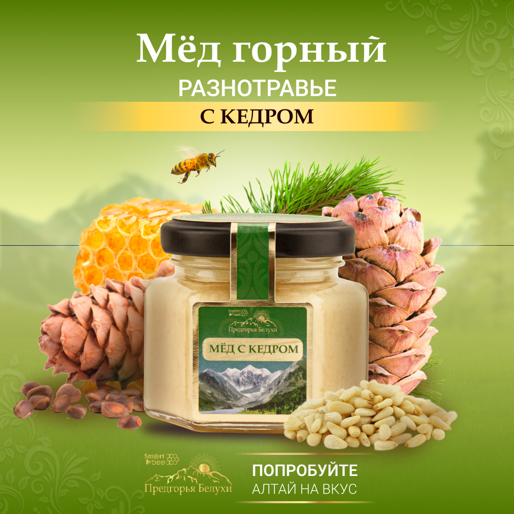 Мед Smart Bee горный натуральный разнотравье с кедром - фото 2