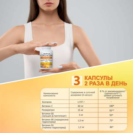 БАД АКАВИЯ Коллаген для упругости кожи коллаген с витамином С в капсулах 381 мг №60 кап.