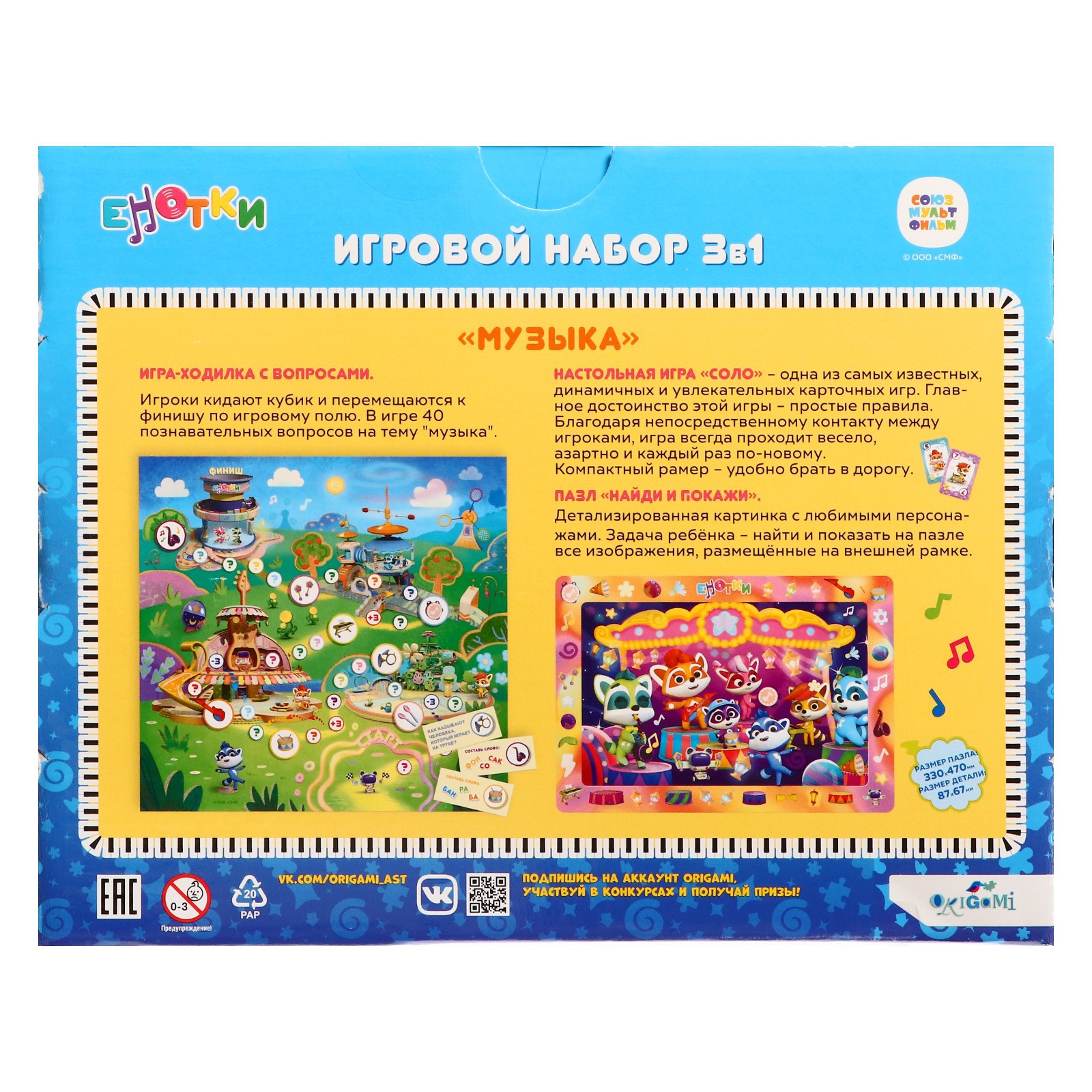 Игровой набор Sima-Land 3 в 1 «Енотки. Мы из Африки» купить по цене 545 ₽ в  интернет-магазине Детский мир