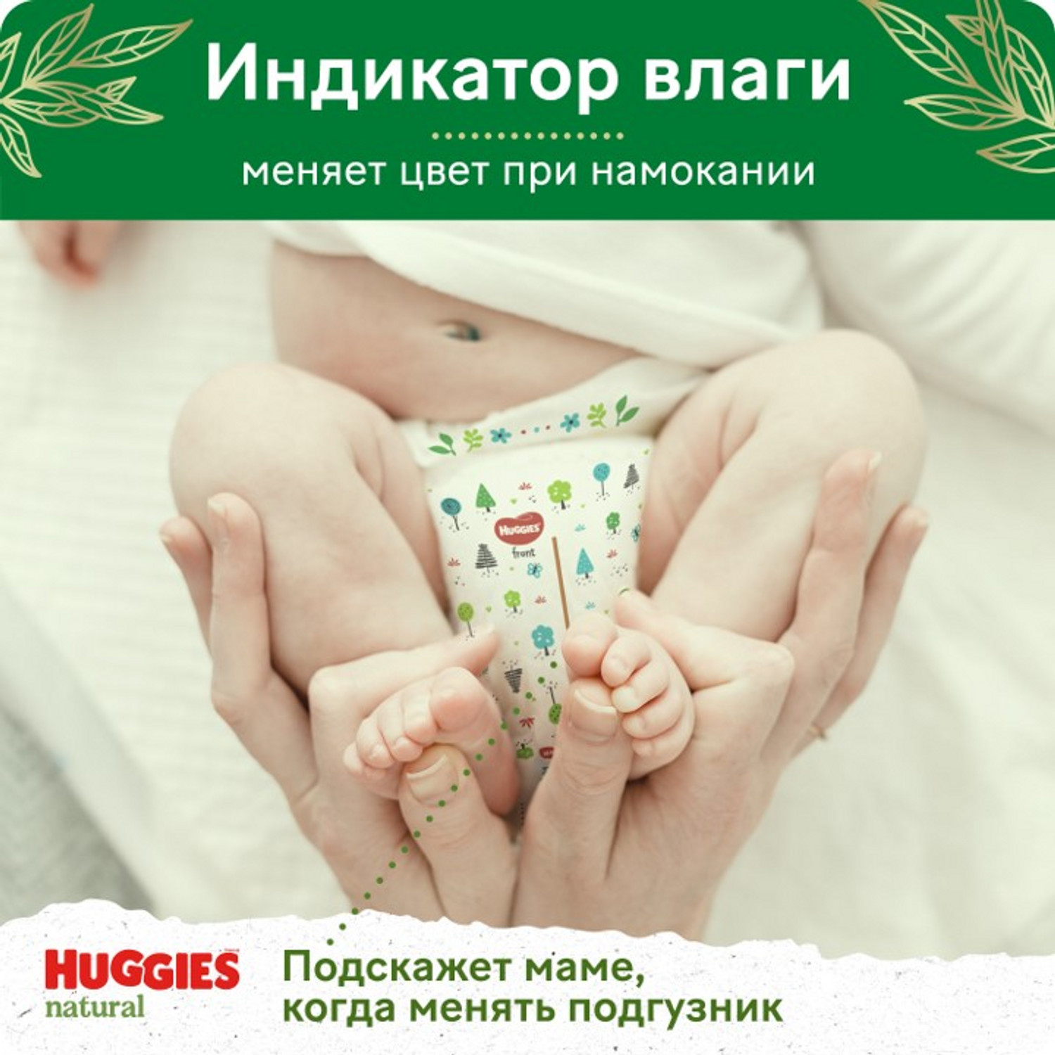 Подгузники Huggies Natural 2 82 шт. - фото 10