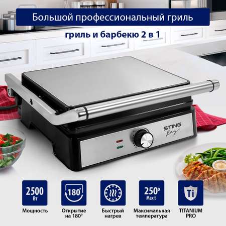 Электрогриль STINGRAY ST-SM1204A