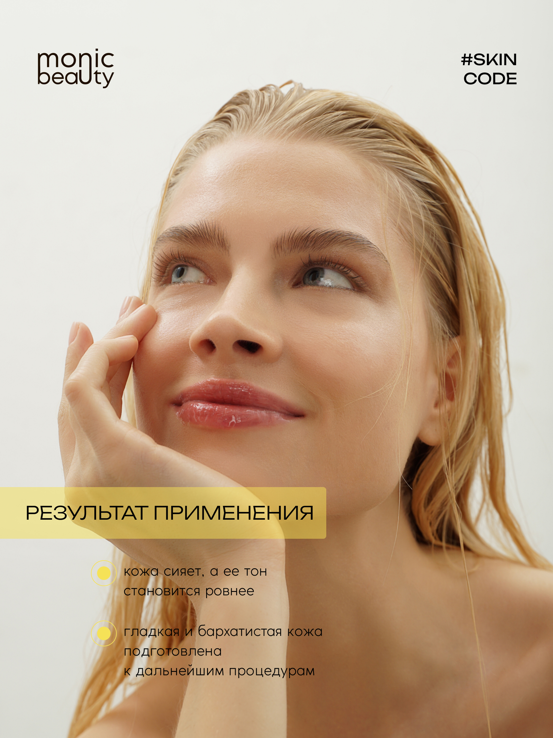 Сыворотка для лица Monic Beauty 04 с витамином С 50 мл - фото 2