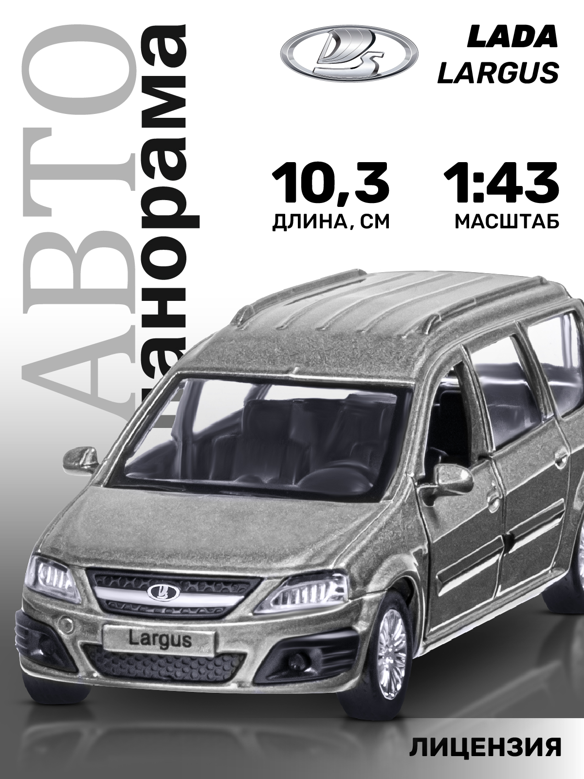 Автомобиль АВТОпанорама LADA инерционный JB1251625 - фото 1