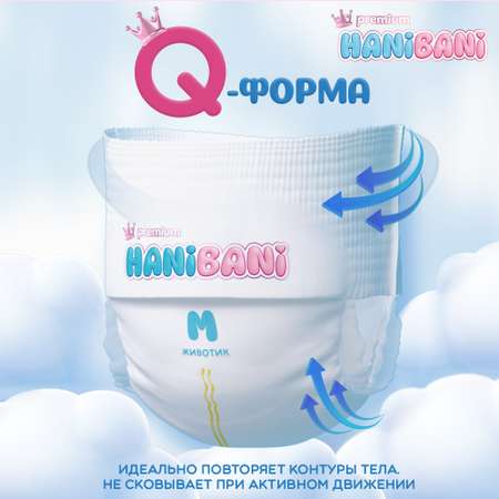 Подгузники-трусики HANIBANI Premium Soft 4 L 9-14 кг 40 шт