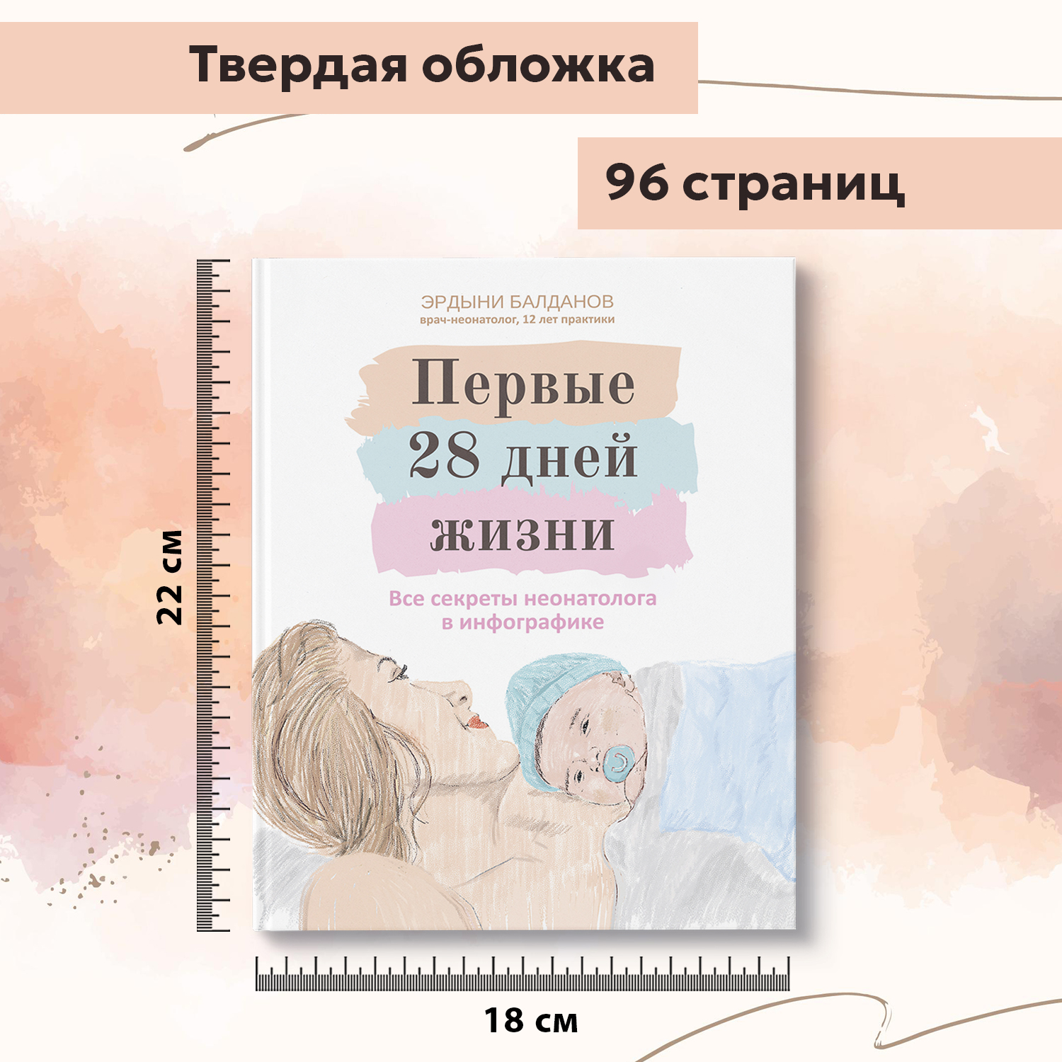 Книга Феникс Первые 28 дней жизни : Все секреты неонатолога в инфографике : Книга для родителей - фото 8