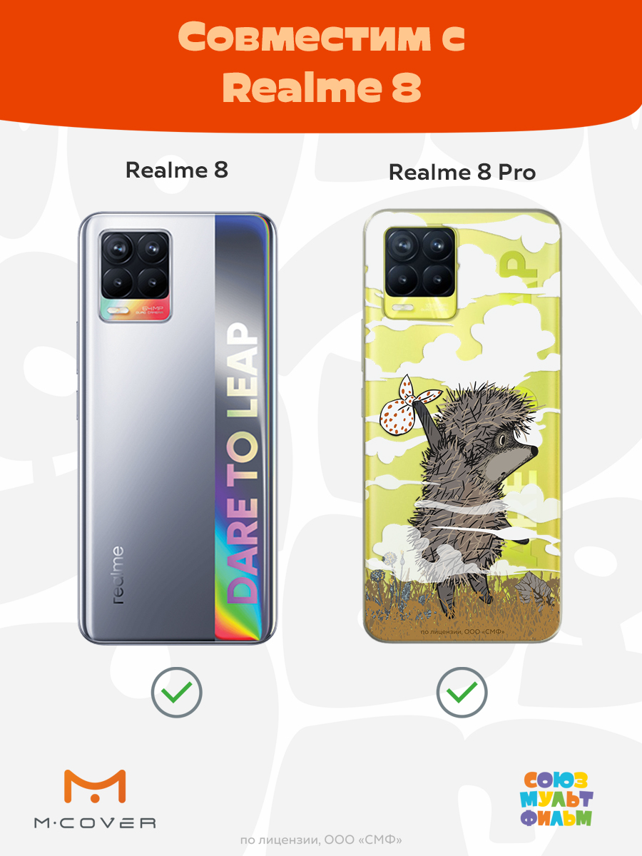 Силиконовый чехол Mcover для смартфона Realme 8 Pro Союзмультфильм Ежик в тумане и дымка - фото 5