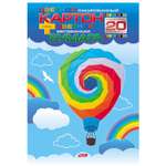 Набор цветного картона и бумаги Hatber Воздушный шар А4 10+10цветов 20л 052990