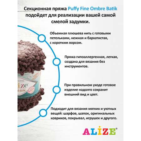 Пряжа для вязания Alize puffy fine ombre batik 500 гр 73 м микрополиэстер мягкая 7243 секционный 1 моток