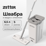 Система для уборки ZETTER S 6.5 л