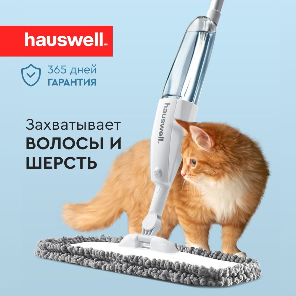 Швабра с распылителем SprayPro Hauswell SprayPro 1 купить по цене 1625 ₽ в  интернет-магазине Детский мир