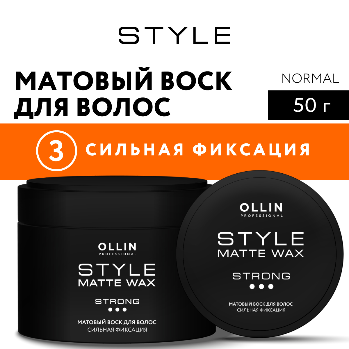 Воск Ollin STYLE сильной фиксации матовый 50 г - фото 2