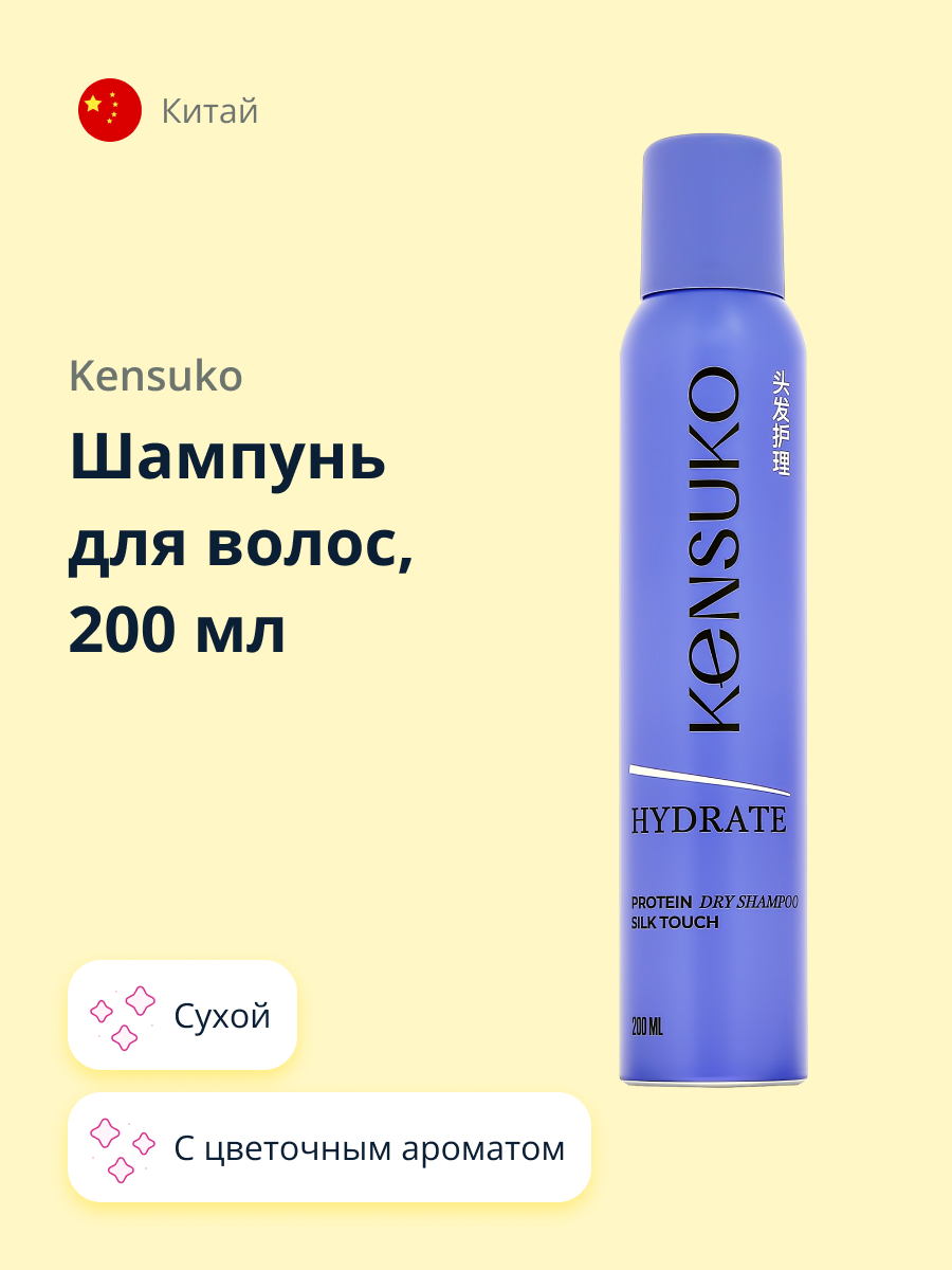 Шампунь KENSUKO Hydrate сухой 200 мл - фото 1