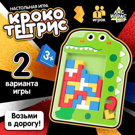 Настольная игра Лас Играс KIDS Кроко тетрис