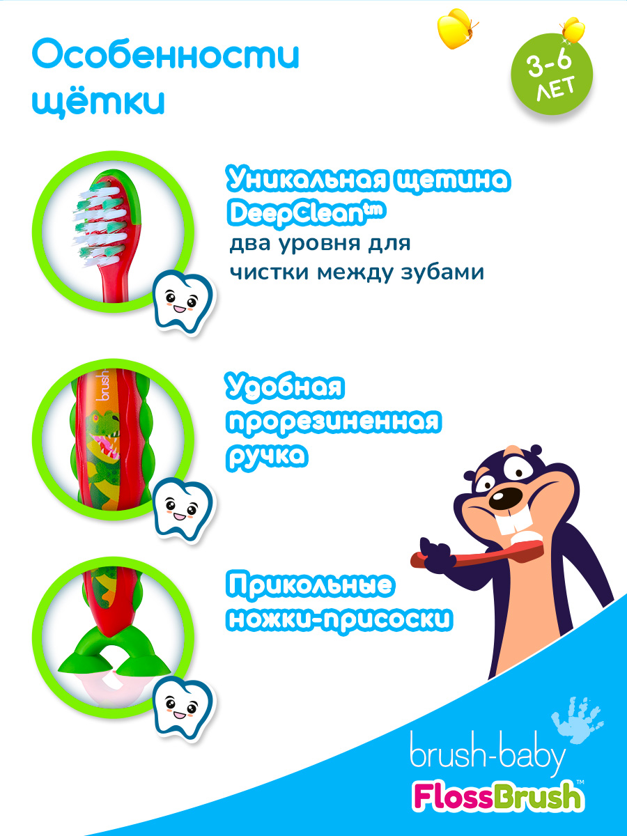 Детская зубная щетка Brush-Baby Floss 3-6 лет динозавр, 2 шт - фото 3