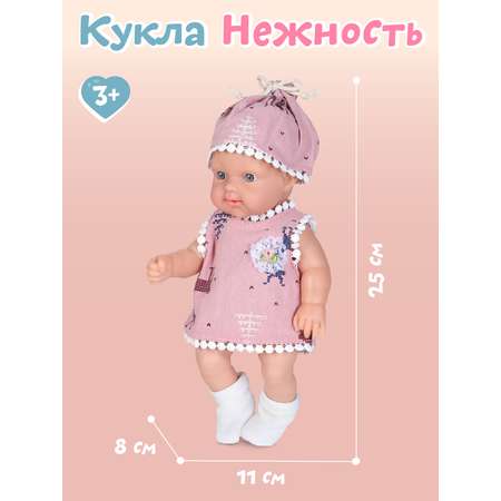 Кукла пупс AMORE BELLO Нежность 25см