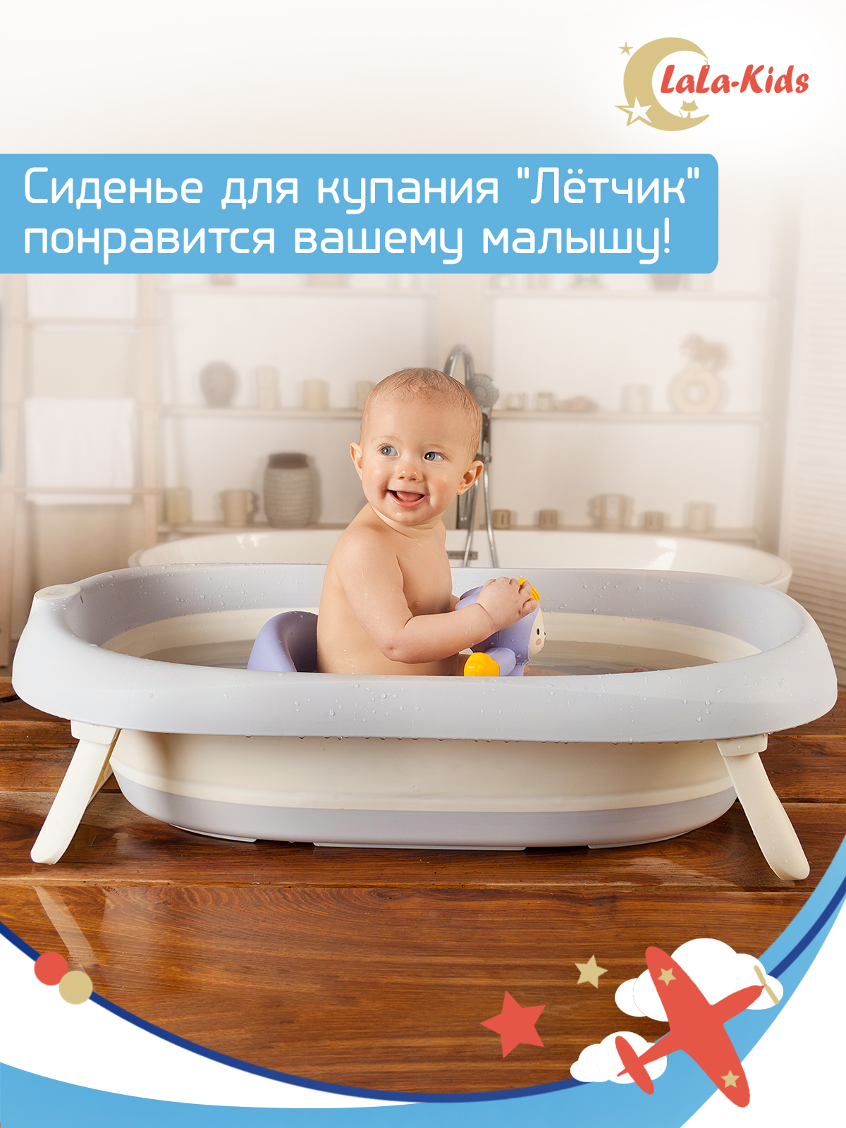 Сиденье LaLa-Kids для купания с мягким ковриком Летчик сиреневое - фото 8