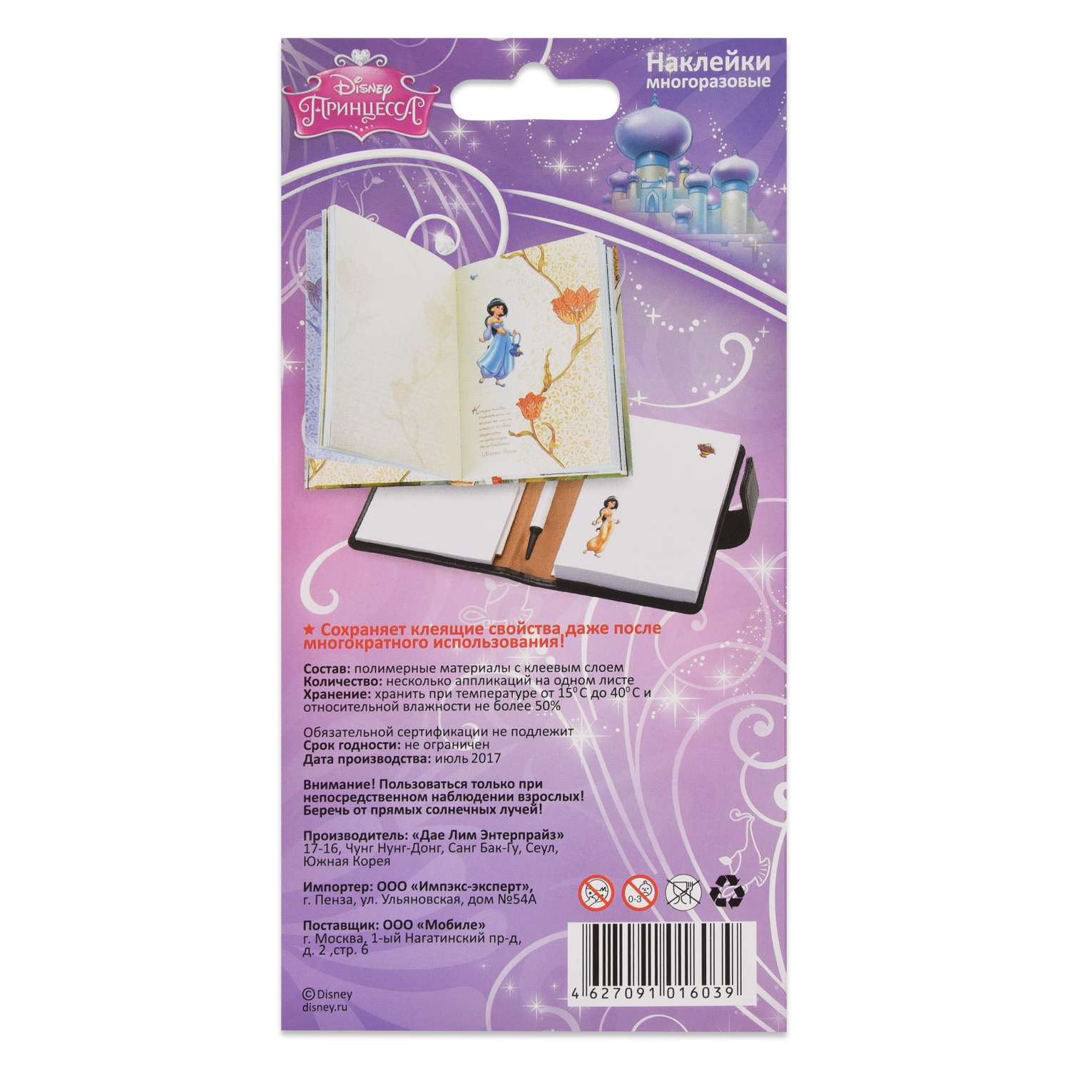 Наклейка декоративная лицензионная Disney Жасмин с нарядами - фото 3