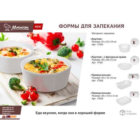 Форма для запекания Marmiton керамическая круглая с фигурным краем