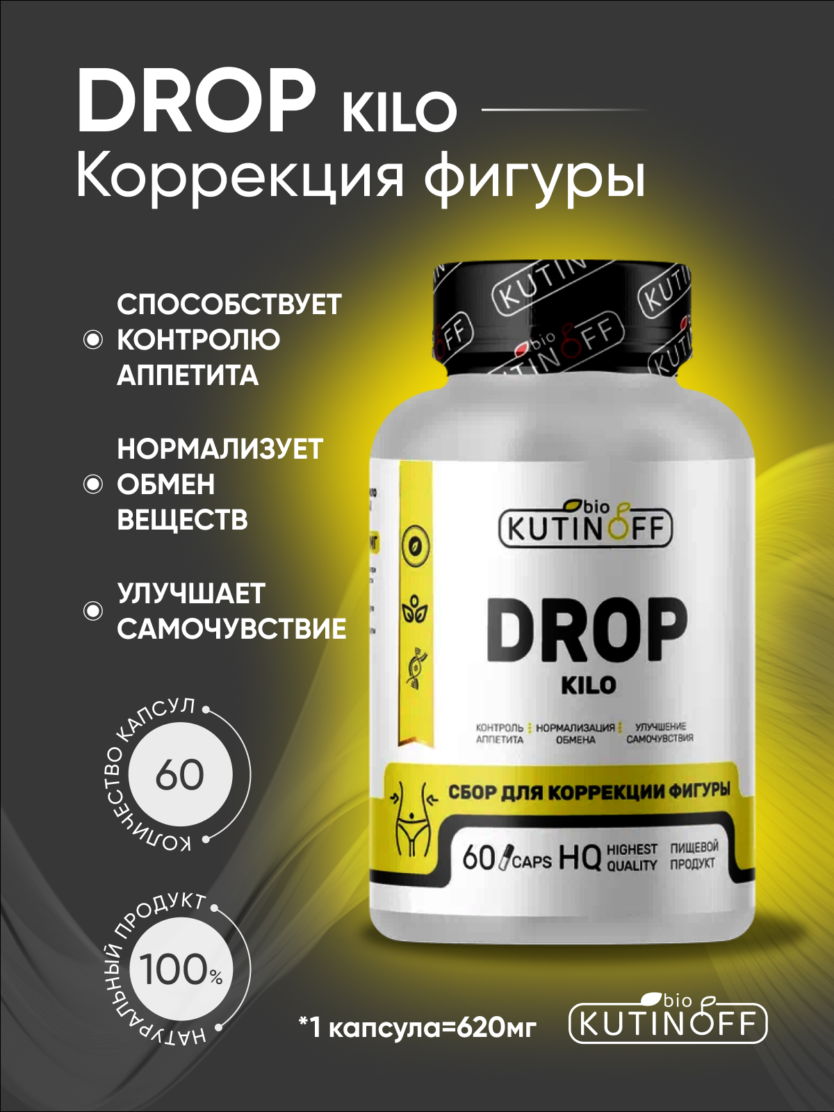 Сбор для коррекции фигуры Kutinoff Bio 30 капсул - фото 2