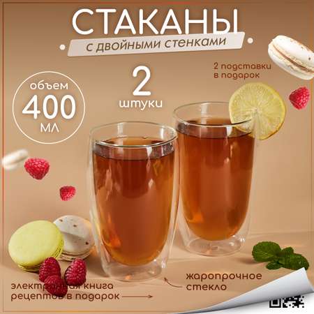 Набор стеклянных стаканов Multistore с двойными стенками 2 шт 400 мл