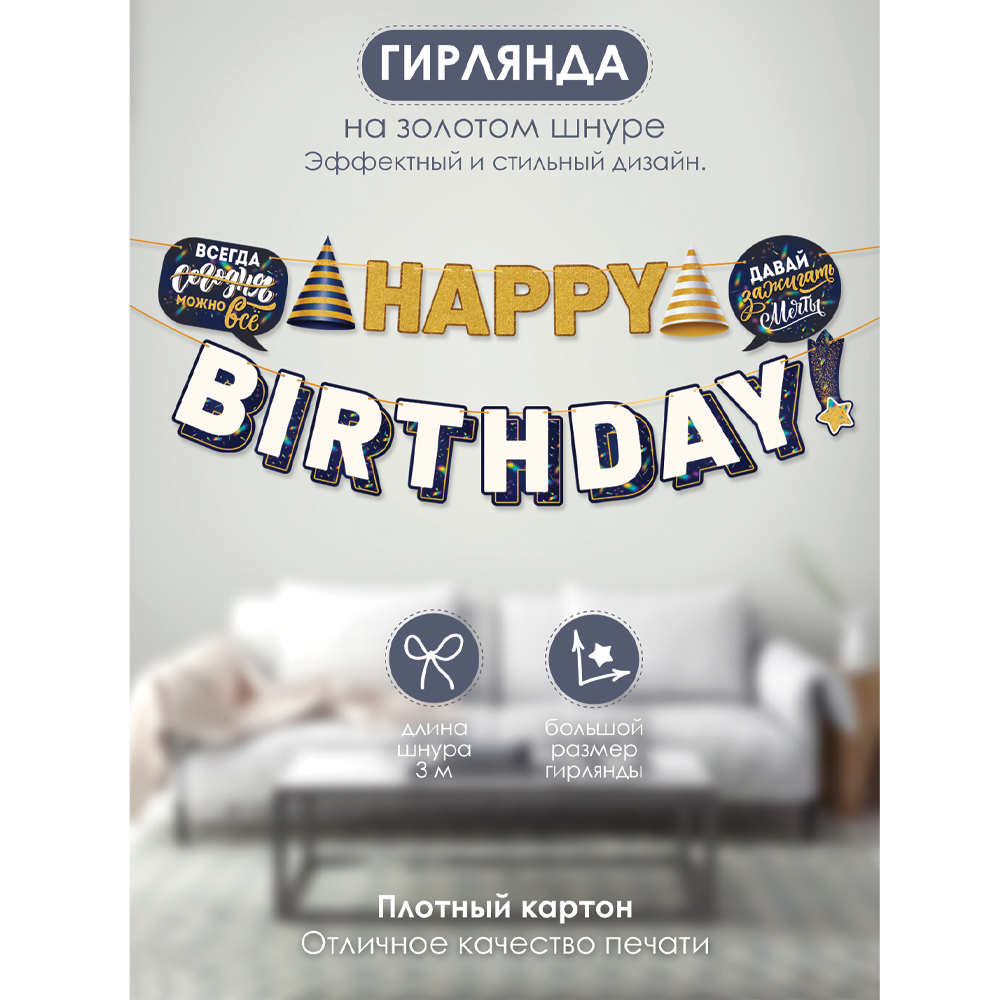 Гирлянда Открытая планета happy birthday - фото 4