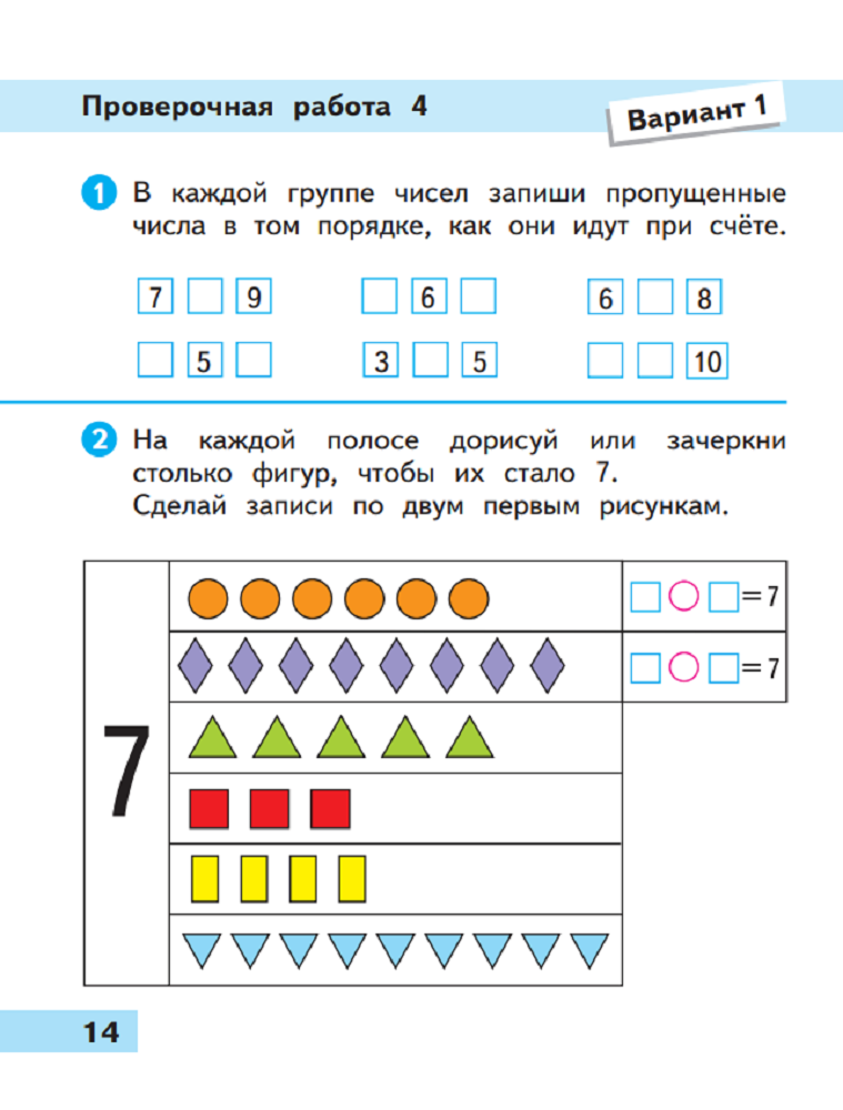 Проверочные работы Просвещение Математика 1 класс - фото 4