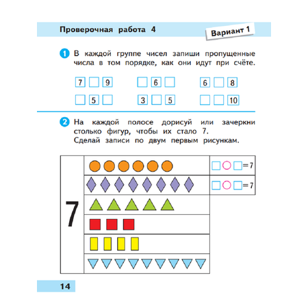 Проверочные работы Просвещение Математика 1 класс