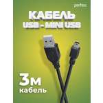 Кабель Perfeo USB2.0 A вилка - Mini USB вилка длина 3 м. U4303