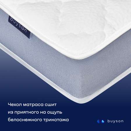 Матрас buyson BuyActive независимые пружины 140х200 см