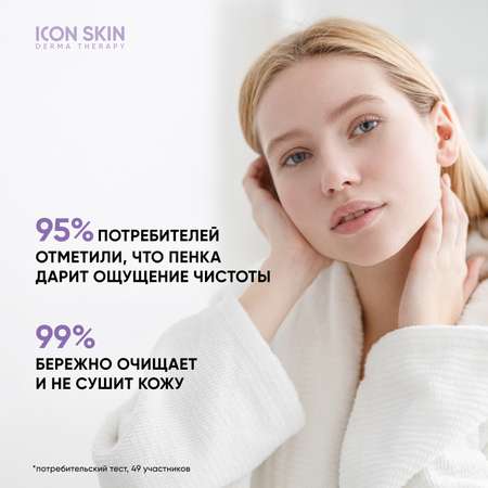 Пенка для умывания ICON SKIN для всех типов кожи Ultra Tolerance