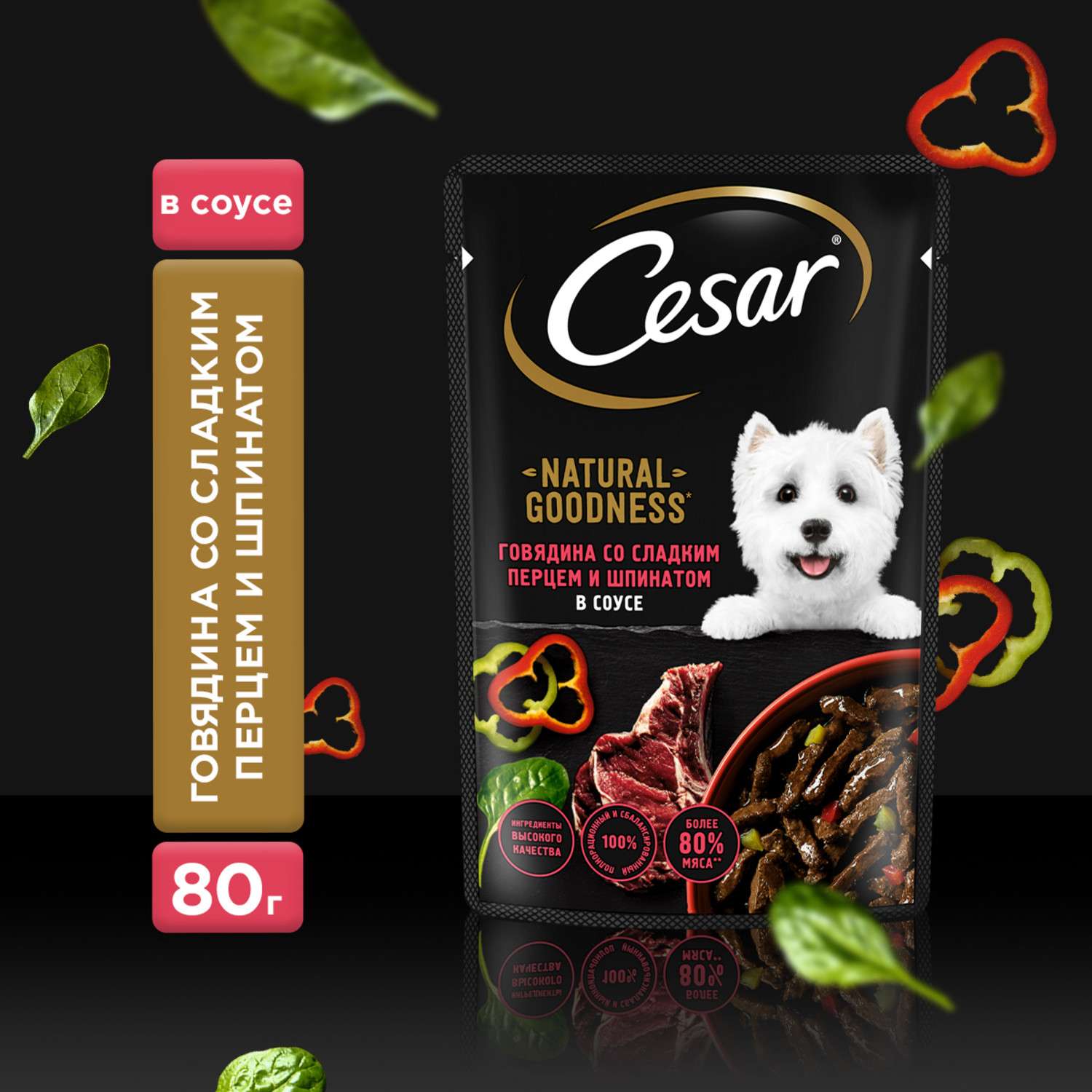 Корм для собак Cesar 80г Natural Goodness взрослых с говядиной паприкой и шпинатом в соусе - фото 2