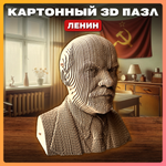 Конструктор QBRIX 3D картонный Ленин 20031