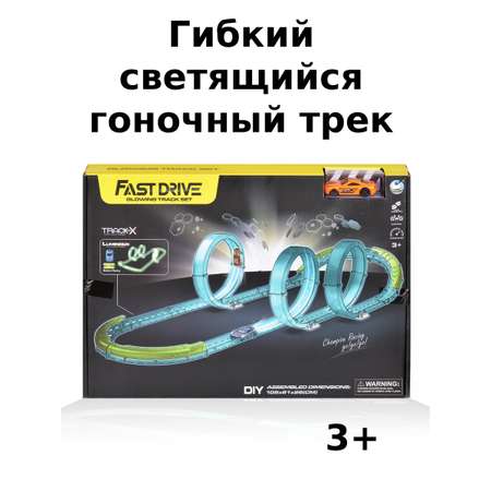 Светящийся автотрек с машинкой Mxtoys Fast drive