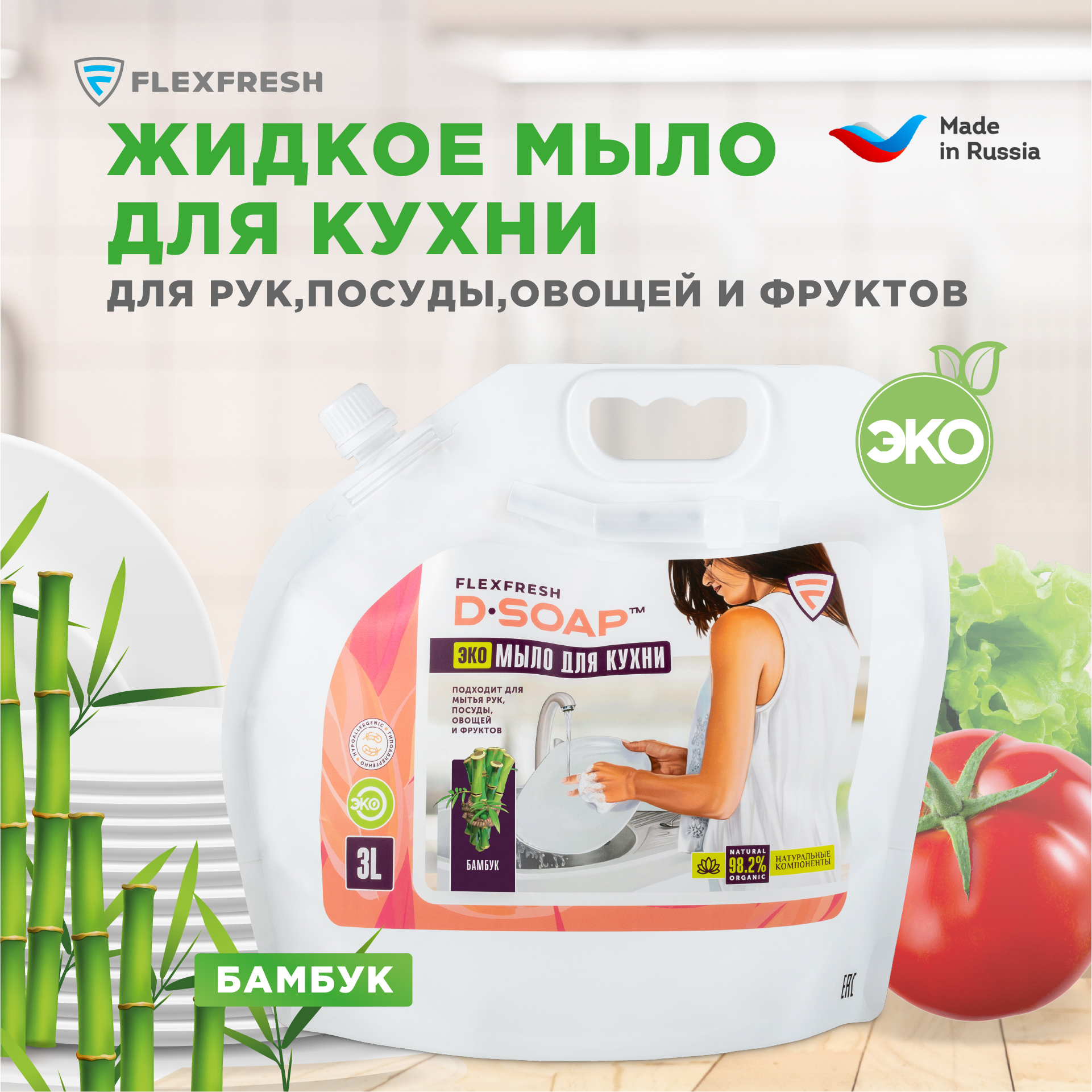 Жидкое мыло Flexfresh для кухни с ароматом бамбука дой-пак 3 литра - фото 3