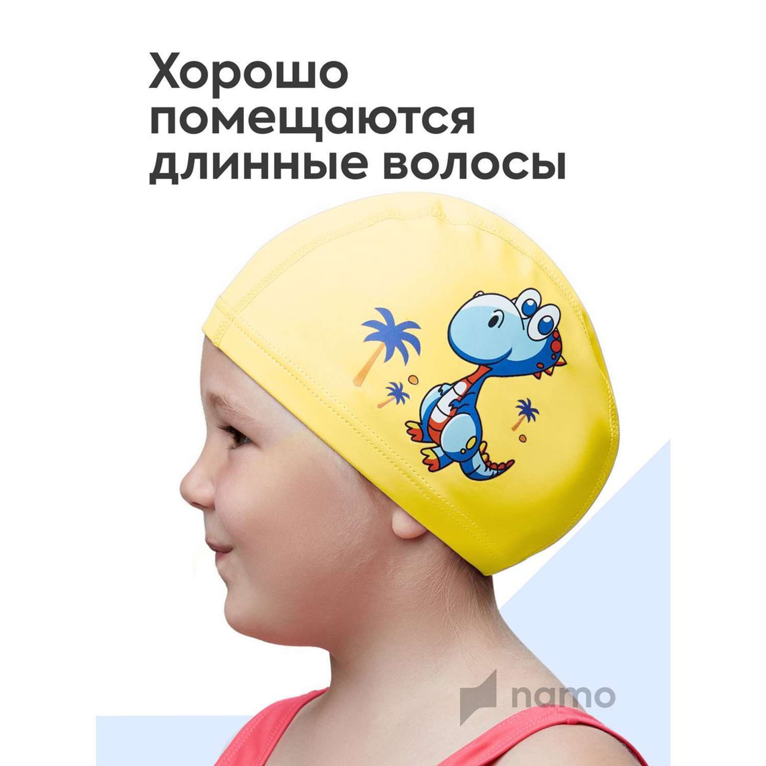 Детская шапочка для плавания Namo желтая_синий_динозавр - фото 7